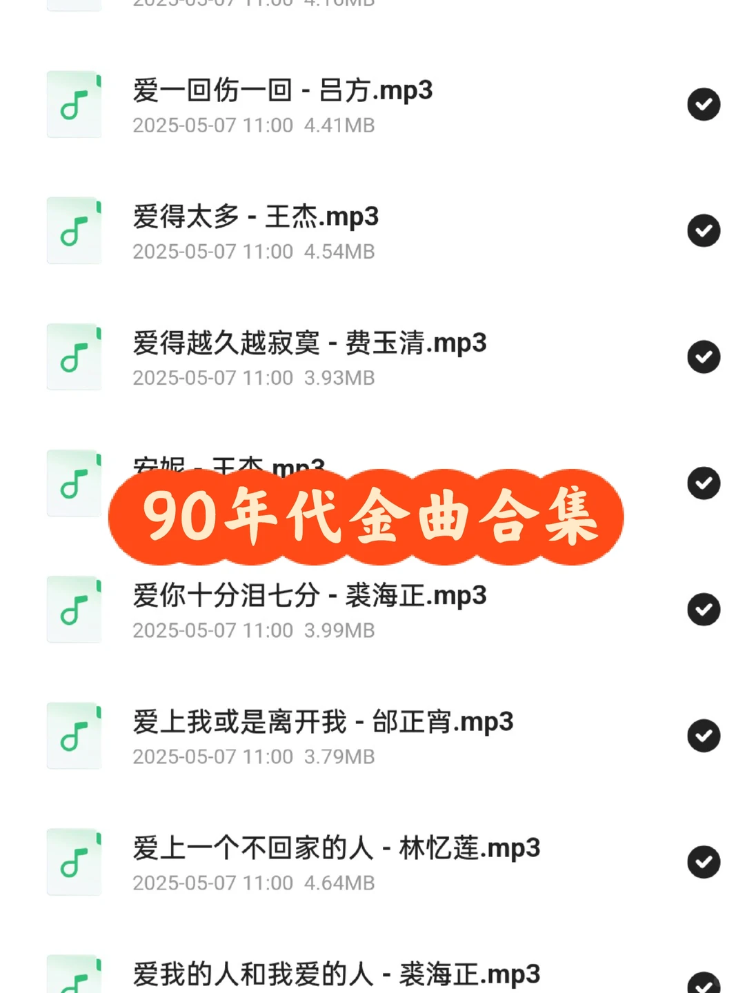 90年代飞碟唱片133首金曲合集整理好啦