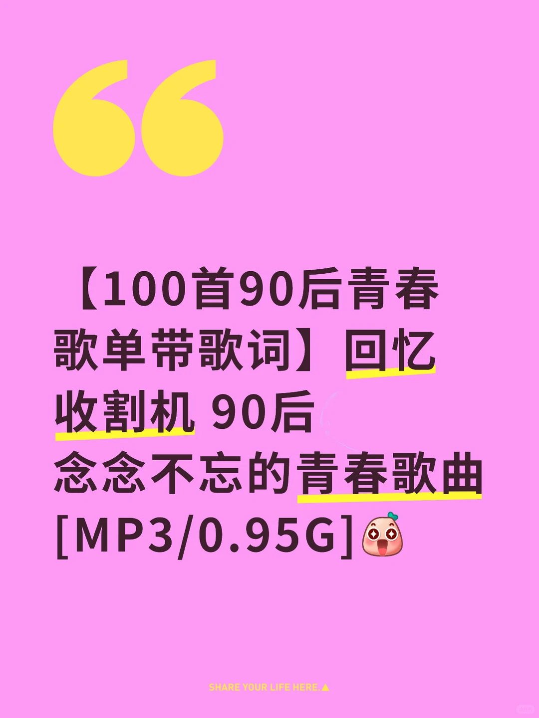 回忆收割机 90后念念不忘的青春歌曲