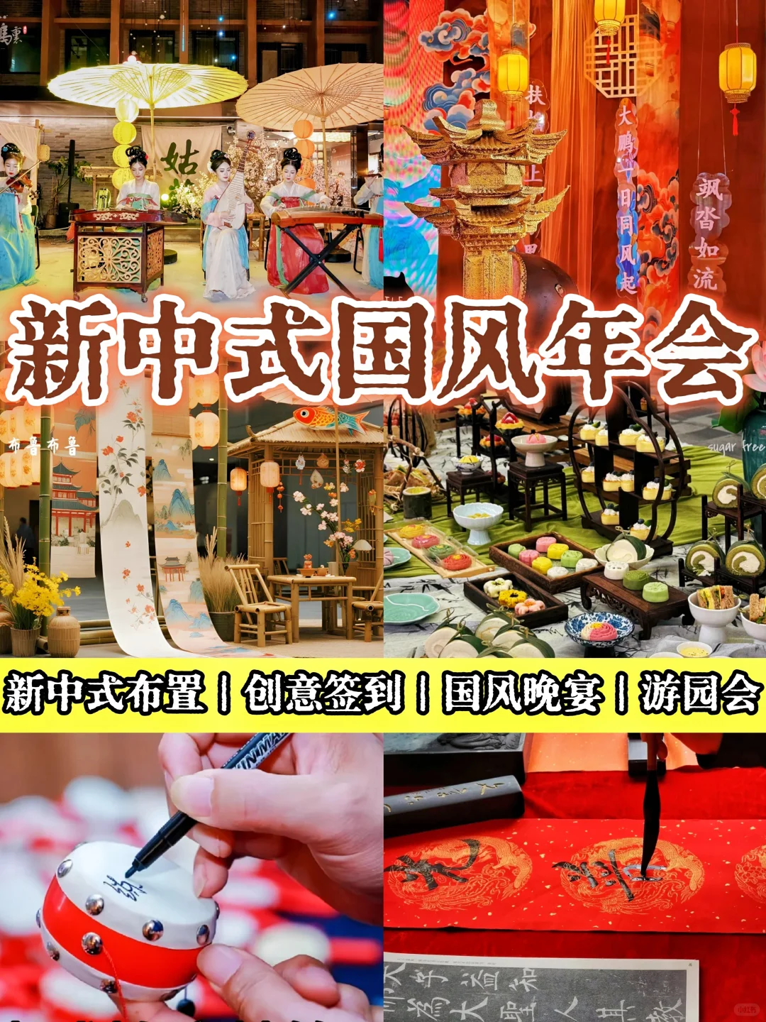 中式国风年会天花板盛宴🧨氛围感绝了🔥