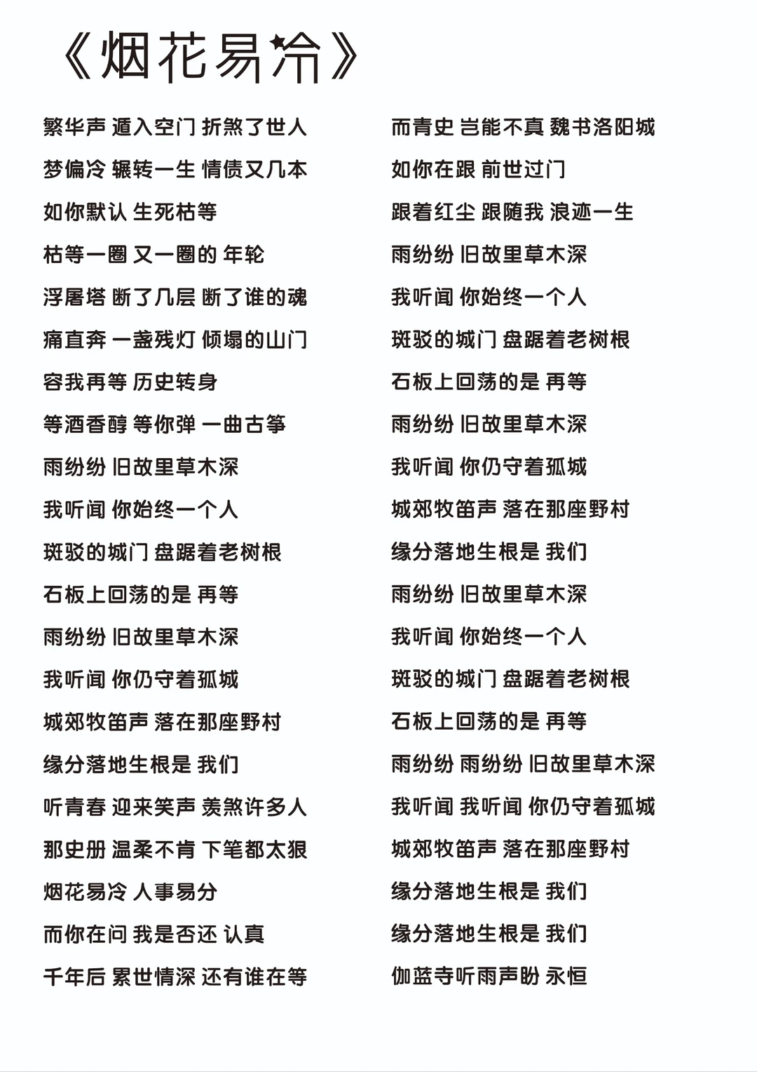 《烟花易冷》《心雨》《美人鱼》完整版歌词