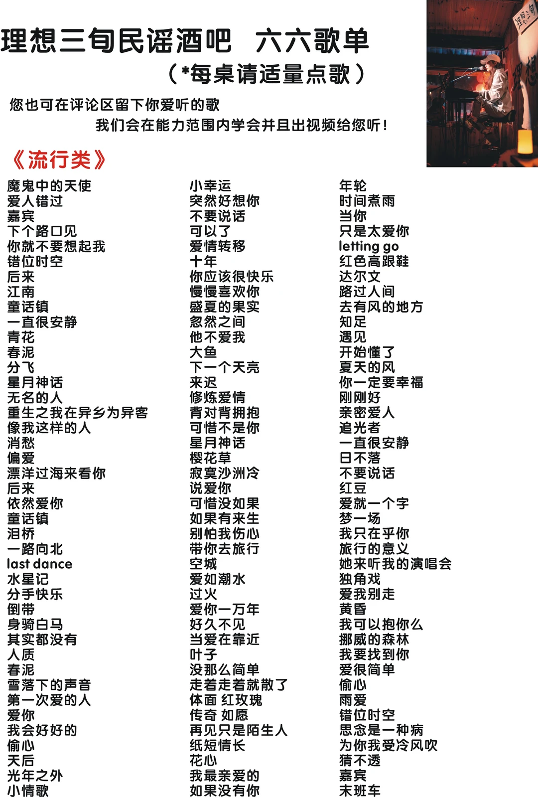 丽江理想三旬民谣酒吧歌手点歌单