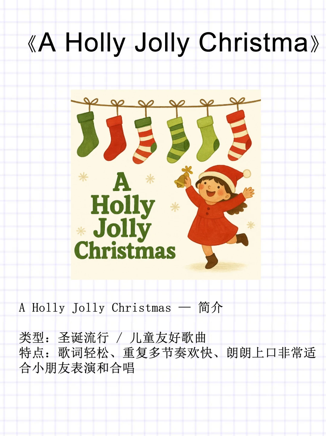 加拿大幼儿园常用的8首圣诞节英文歌曲