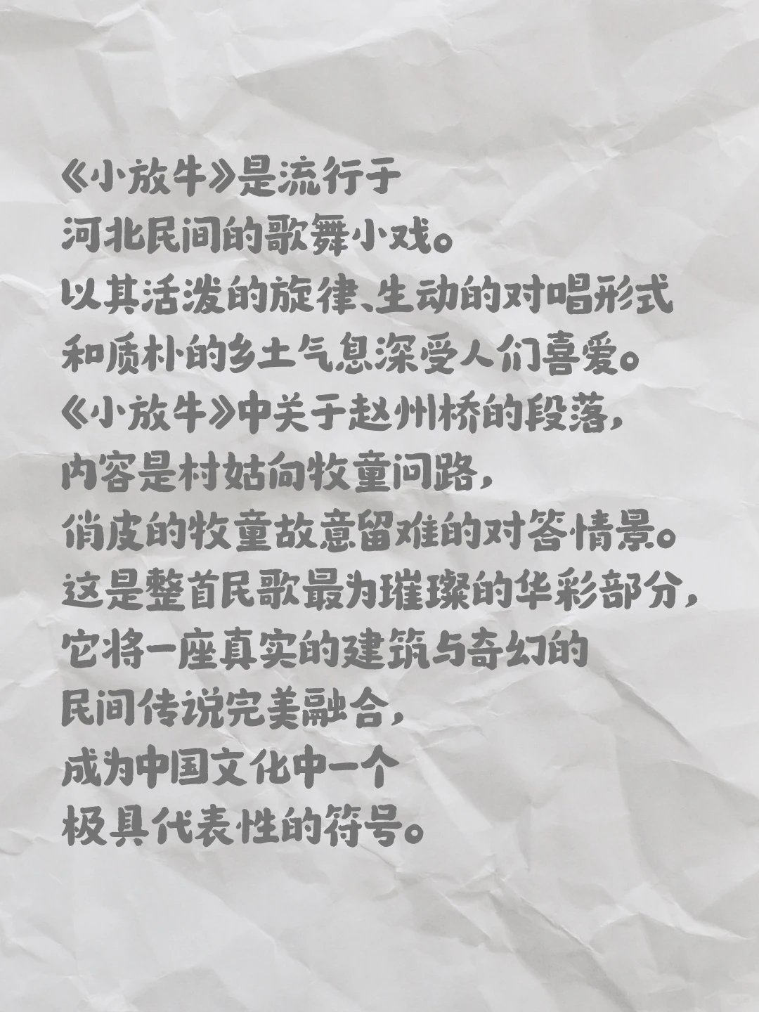 河北民歌《小放牛》