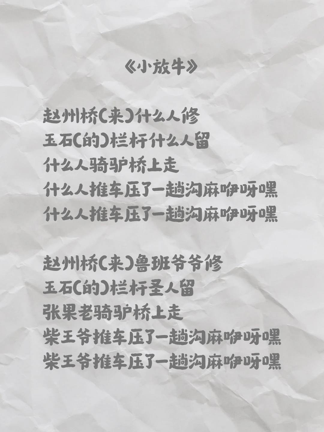 河北民歌《小放牛》