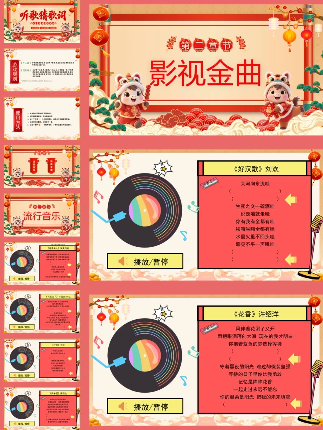 听歌猜歌名50首,年会游戏一次玩个够!