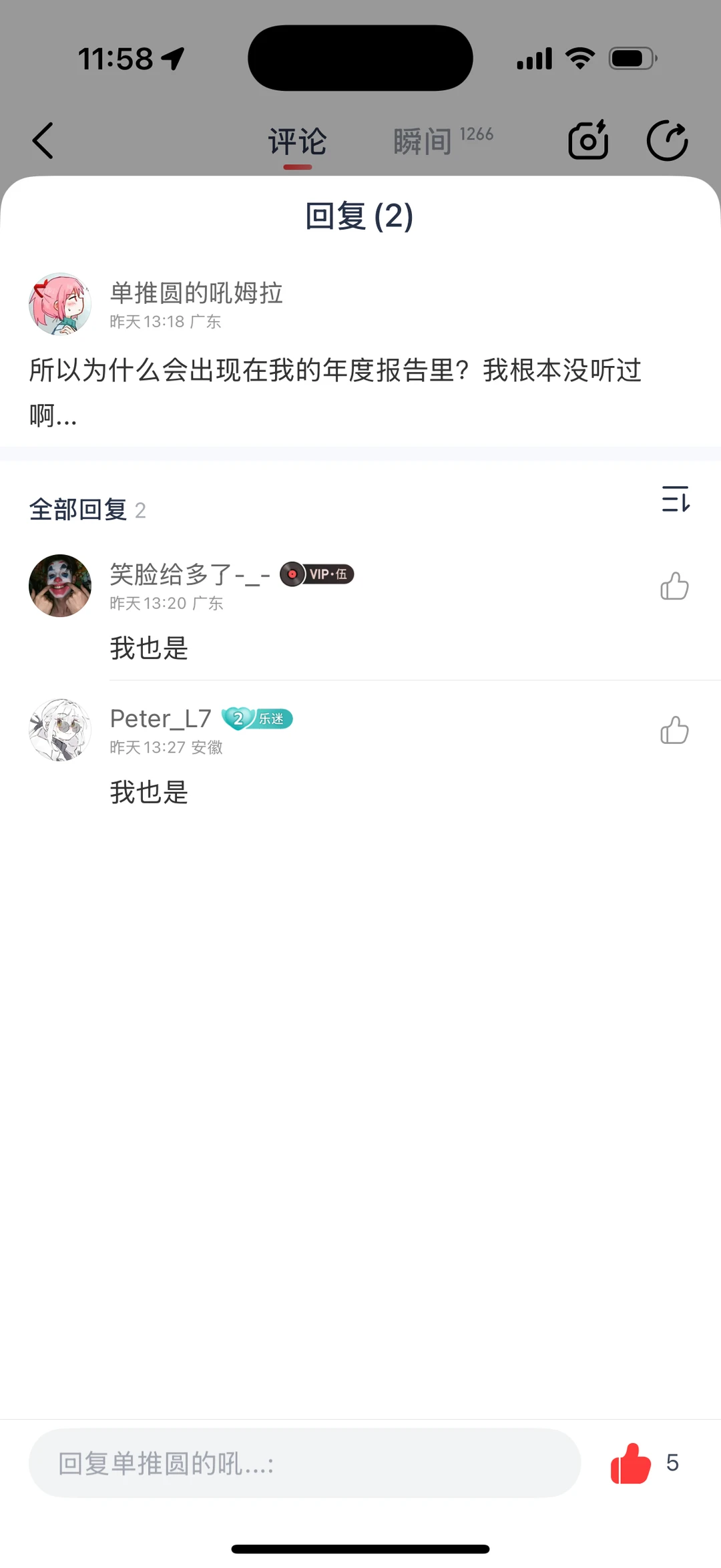 网易云年度报告第一没听过😰