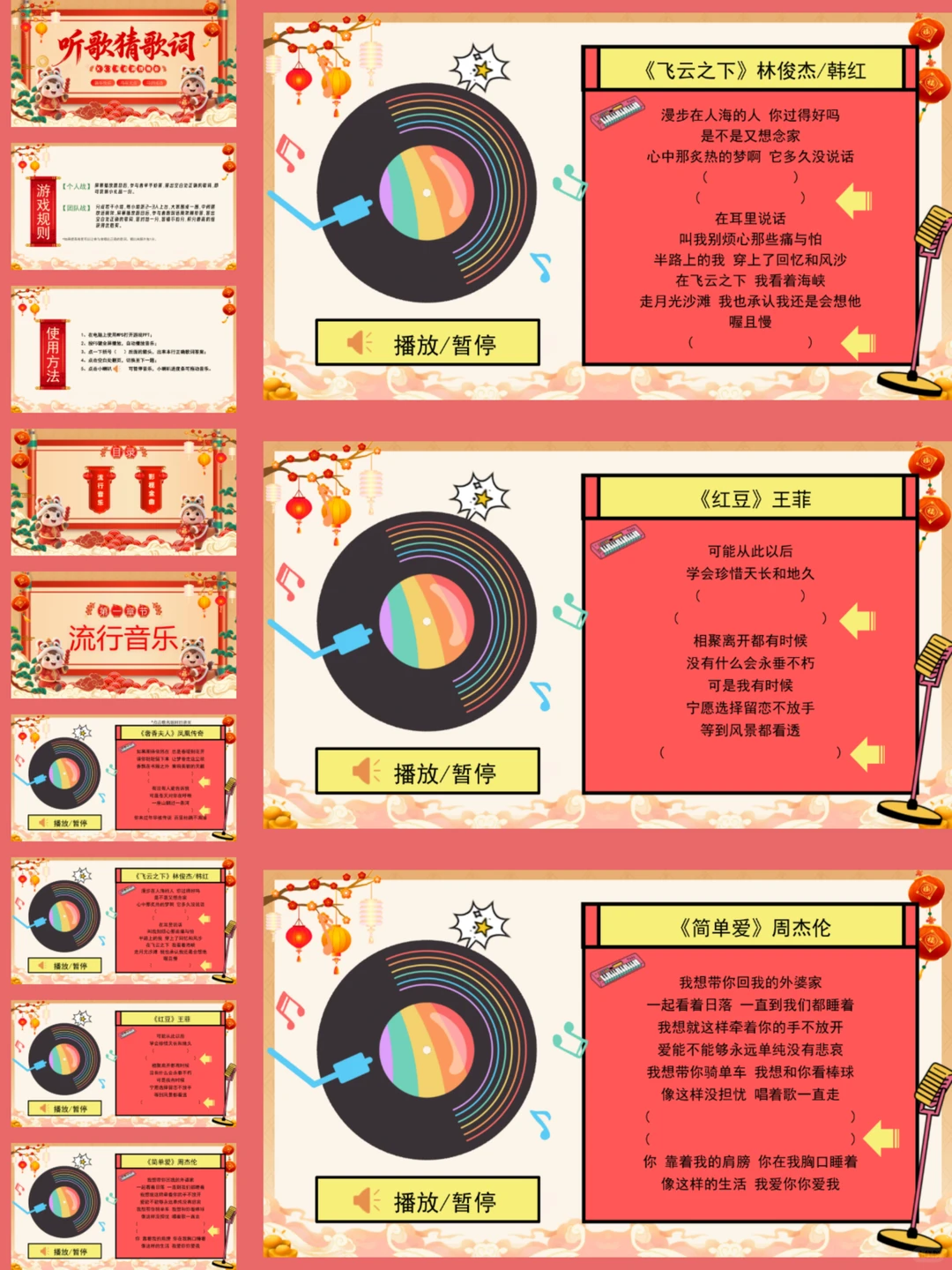 听歌猜歌名50首,年会游戏一次玩个够!