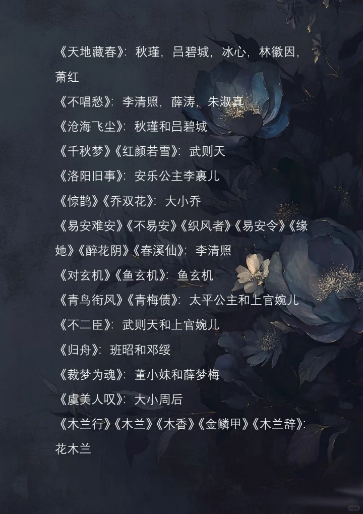 古风歌单(女性形象)