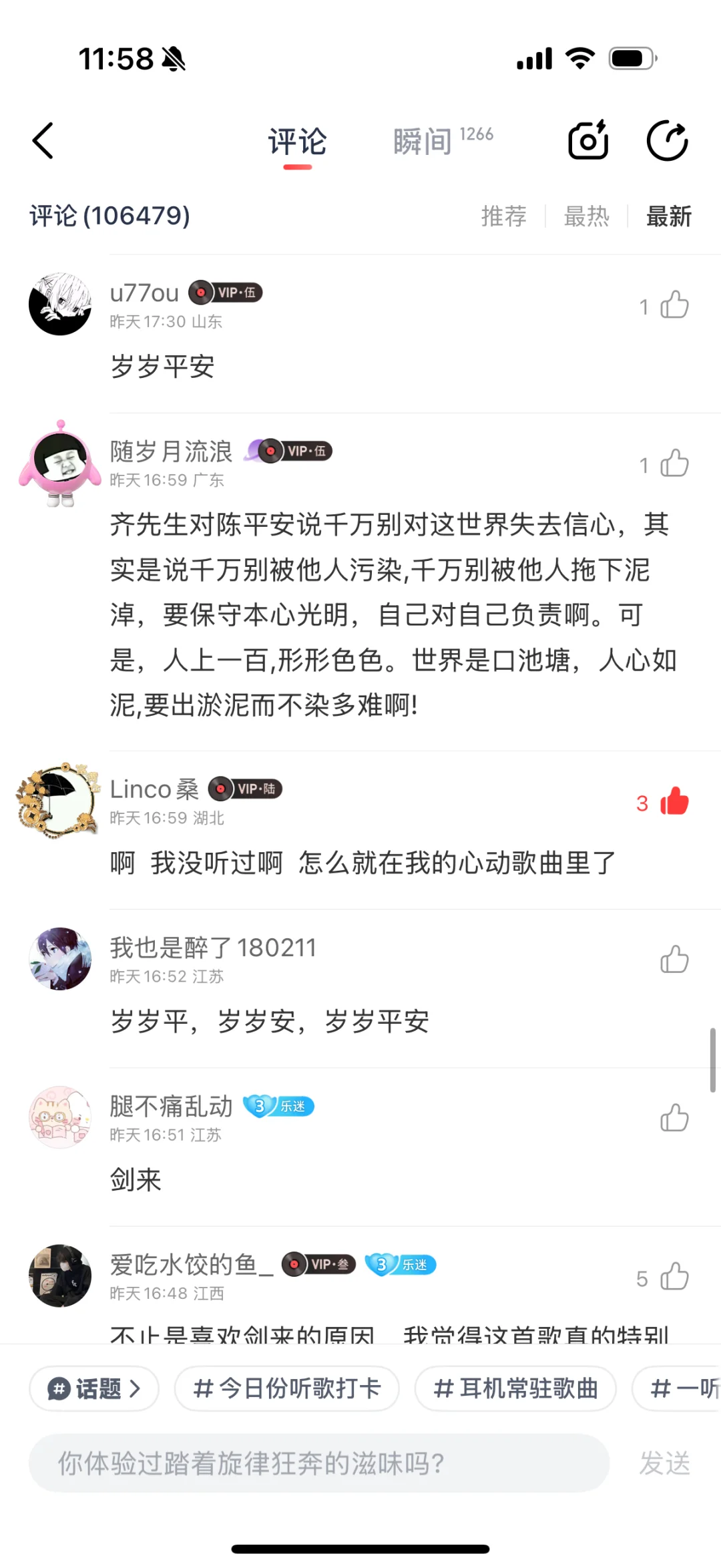网易云年度报告第一没听过😰