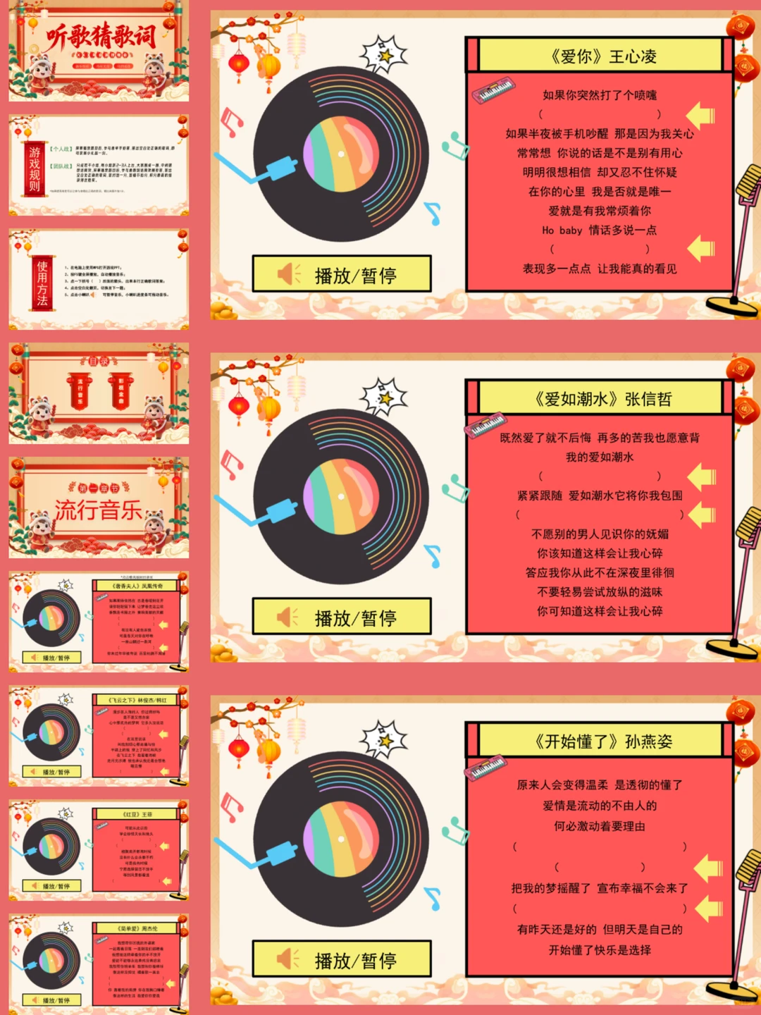 听歌猜歌名50首,年会游戏一次玩个够!