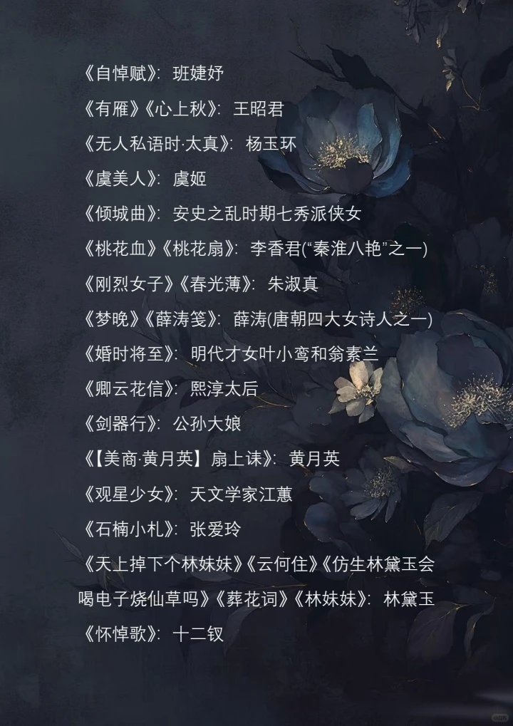 古风歌单(女性形象)