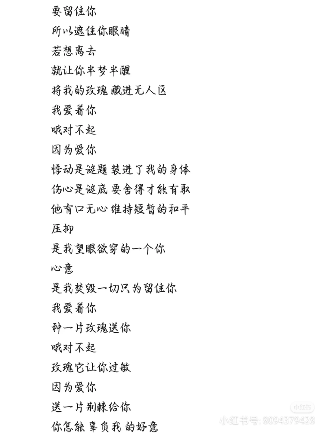 无人区玫瑰歌词完整版