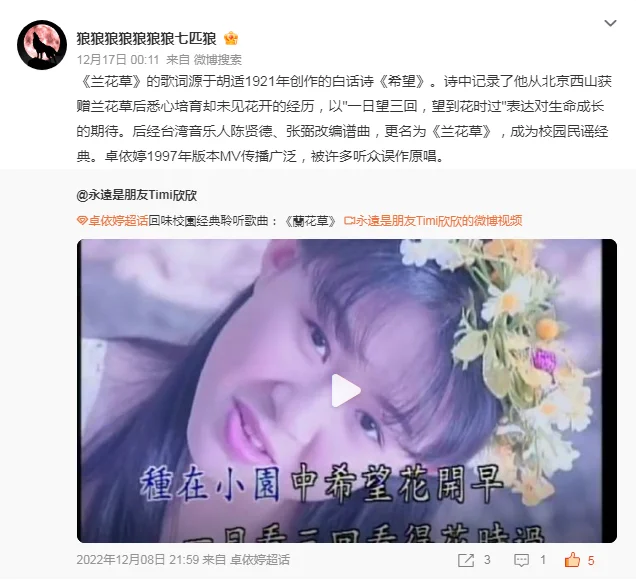 微博狼狼狼狼狼狼狼七匹狼说兰花草的歌词源