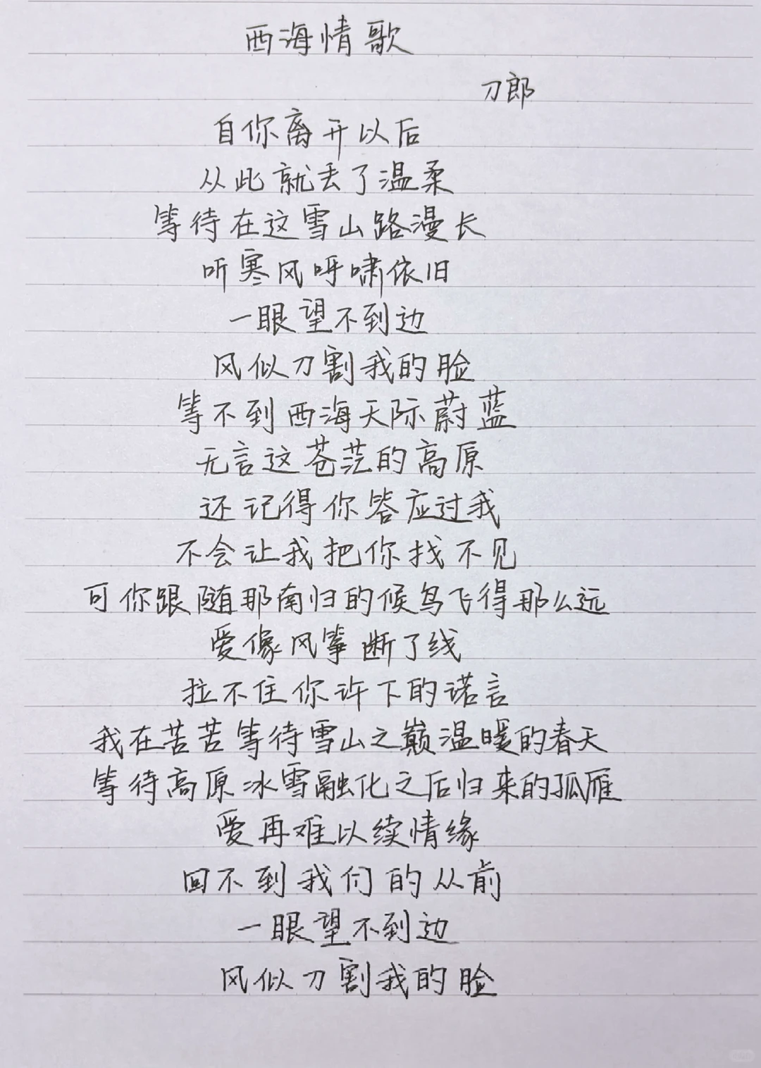 每日一歌(353)——《西海情歌》