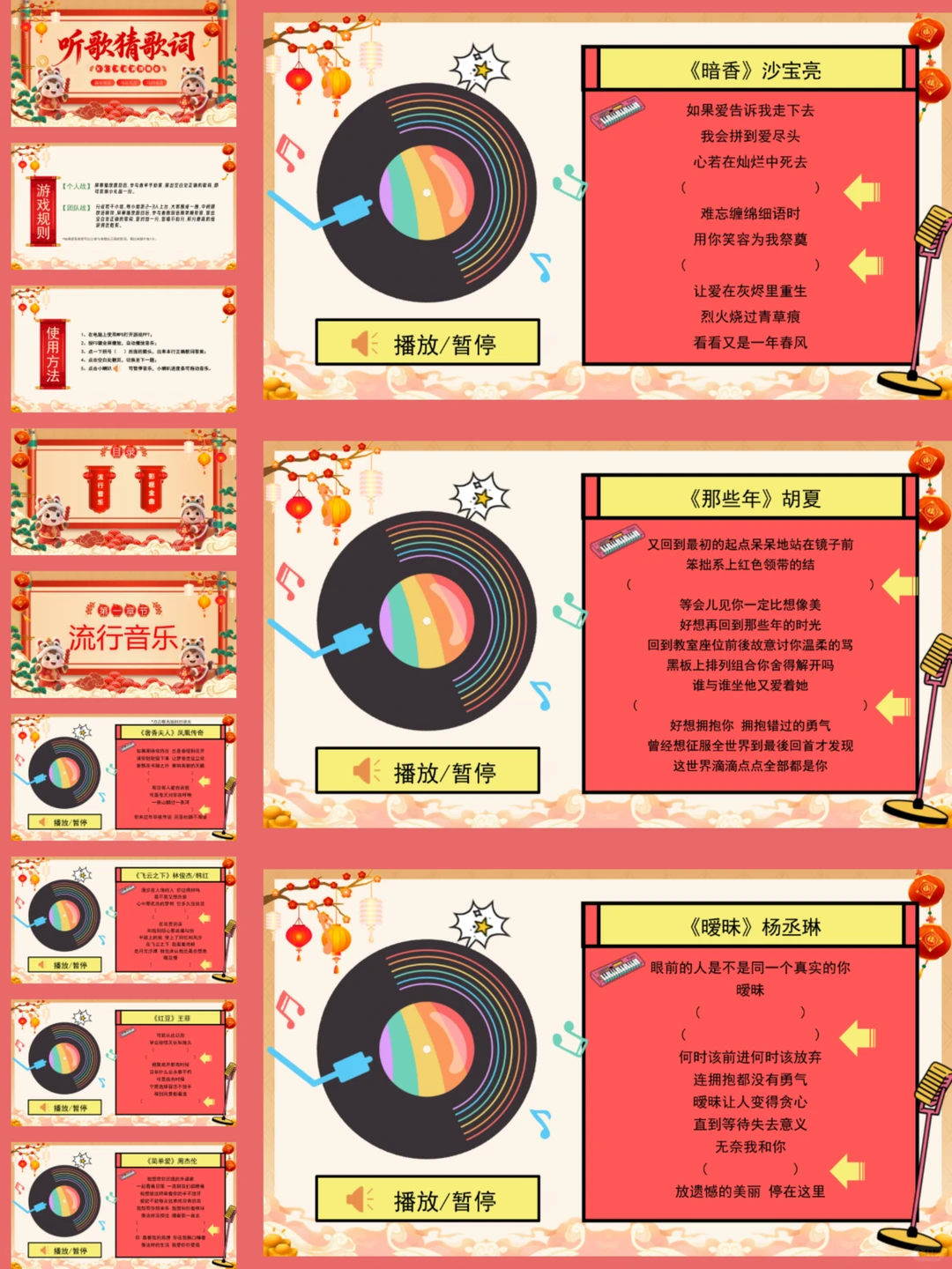 听歌猜歌名50首,年会游戏一次玩个够!