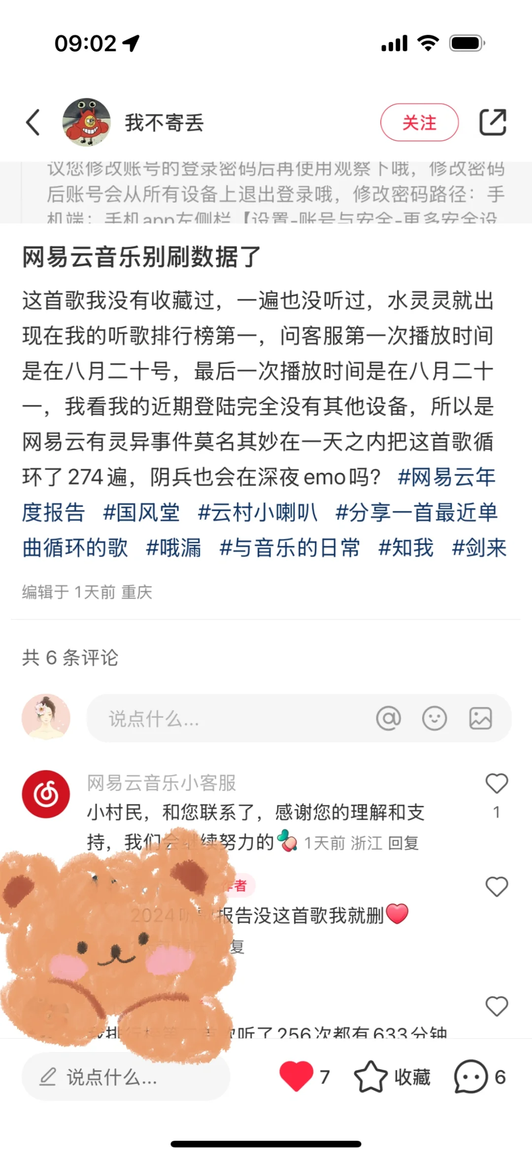 网易云年度报告第一没听过😰