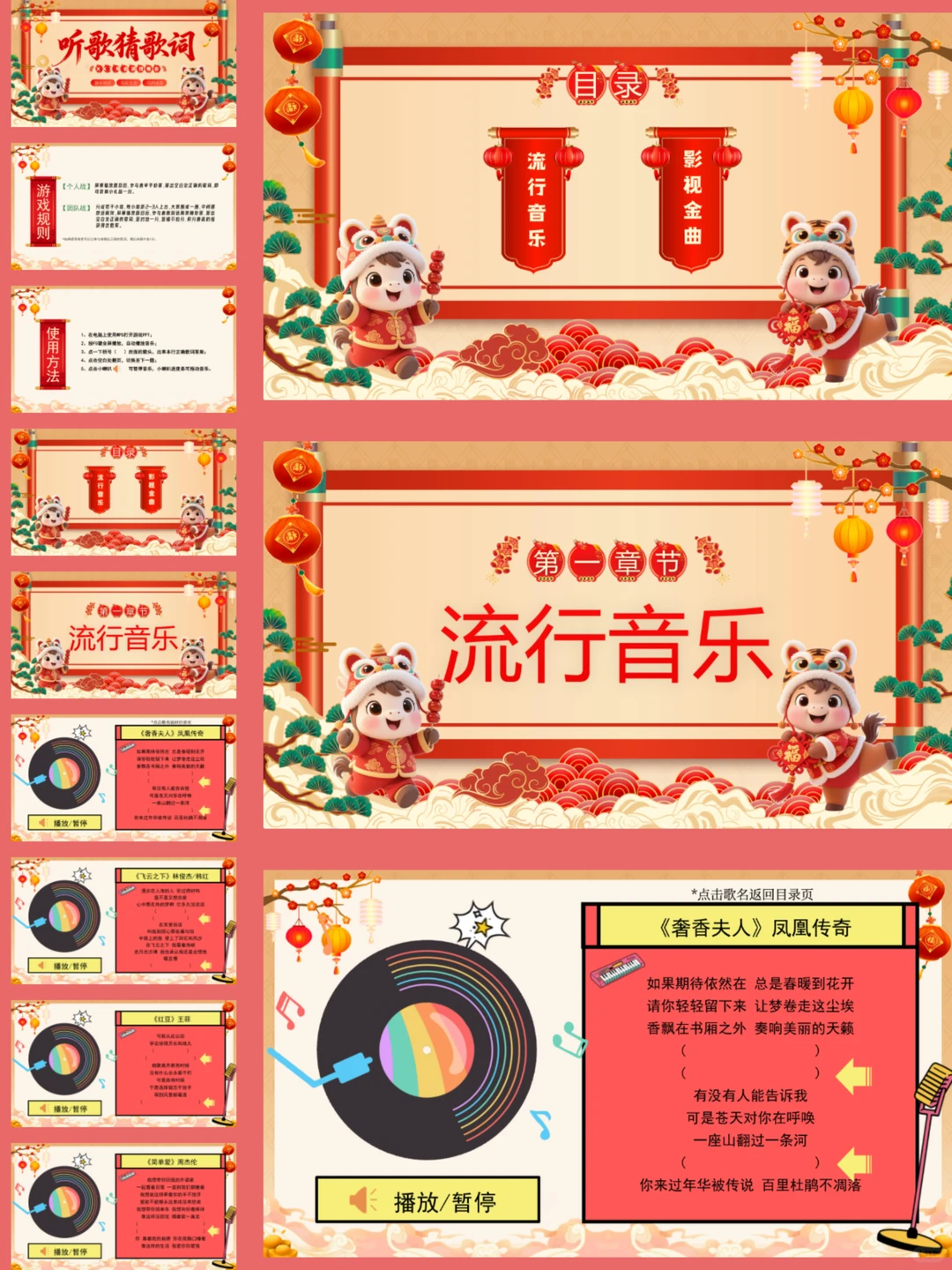 听歌猜歌名50首,年会游戏一次玩个够!