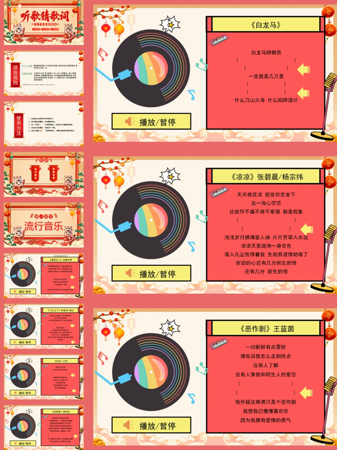 听歌猜歌名50首,年会游戏一次玩个够!