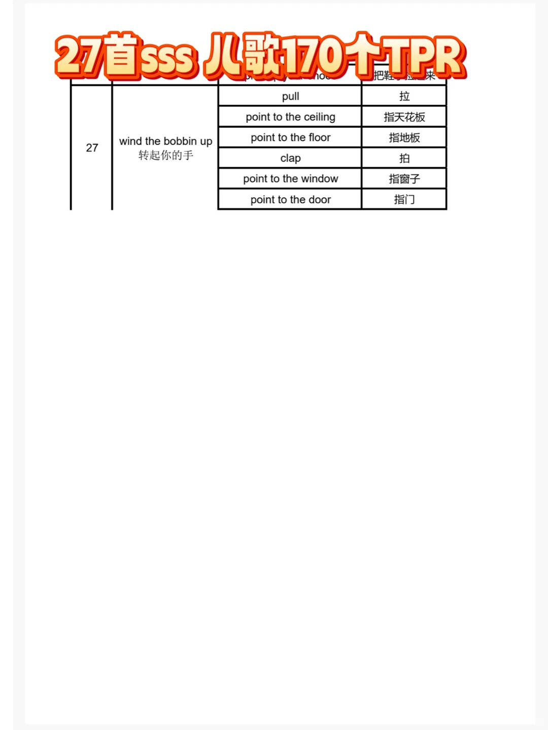 死磕这27首儿歌，轻松掌握1000词