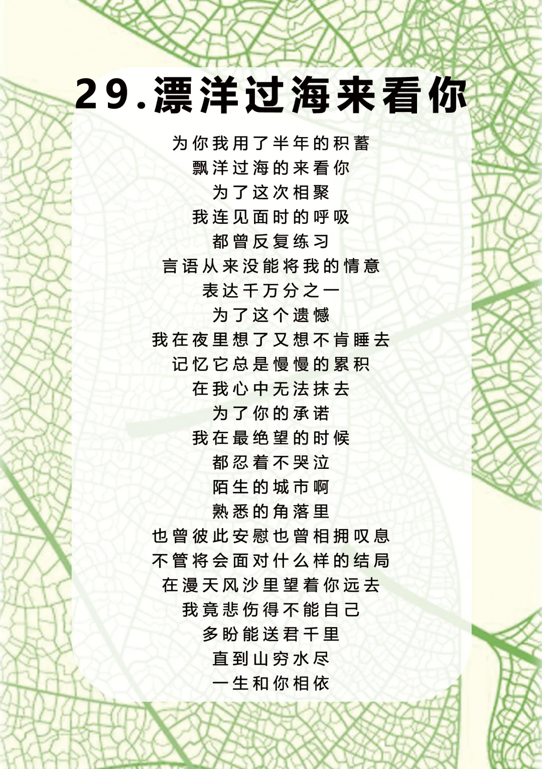 刘若英-漂洋过海来看你