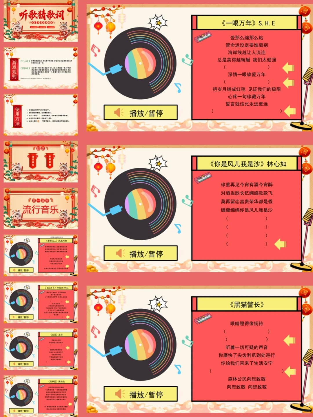 听歌猜歌名50首,年会游戏一次玩个够!