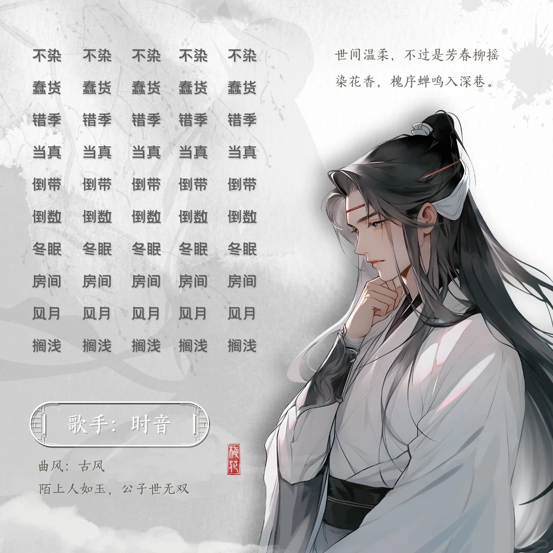 免费古风歌单模板