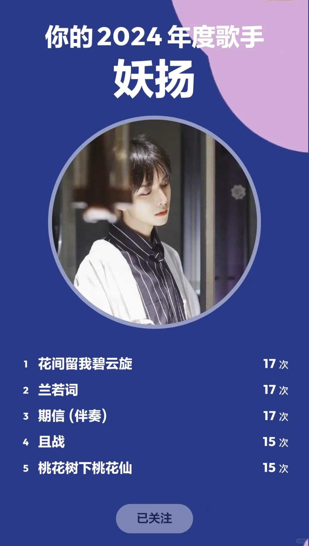 你的古风圈年度歌手是⁉️发到我这里‼️