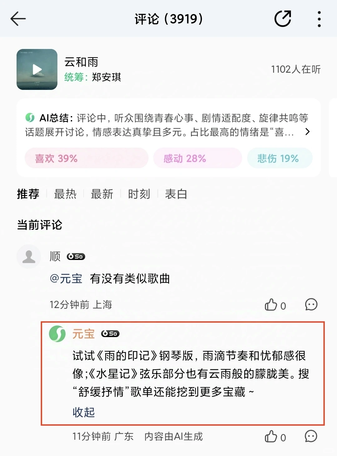 有没有好听的国风rnb