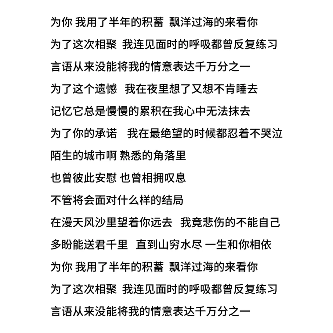 李宗盛《飘洋过海来看你》歌词