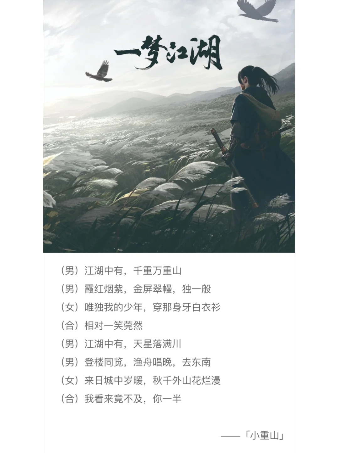 🎵推荐一些古风/国风合唱歌曲(历史群像类)~