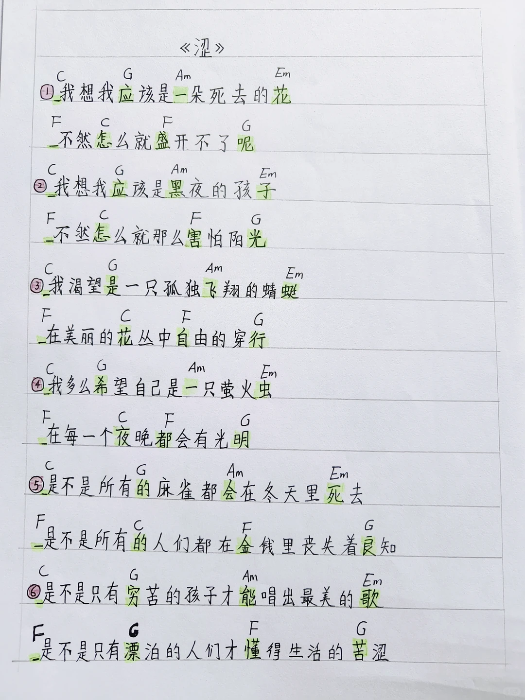 民谣经典曲谱分享15:涩