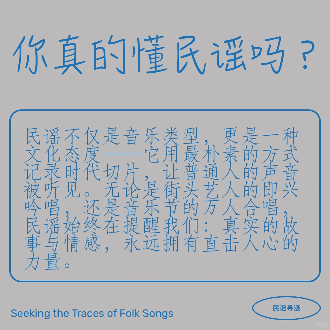 说说你心里的民谣