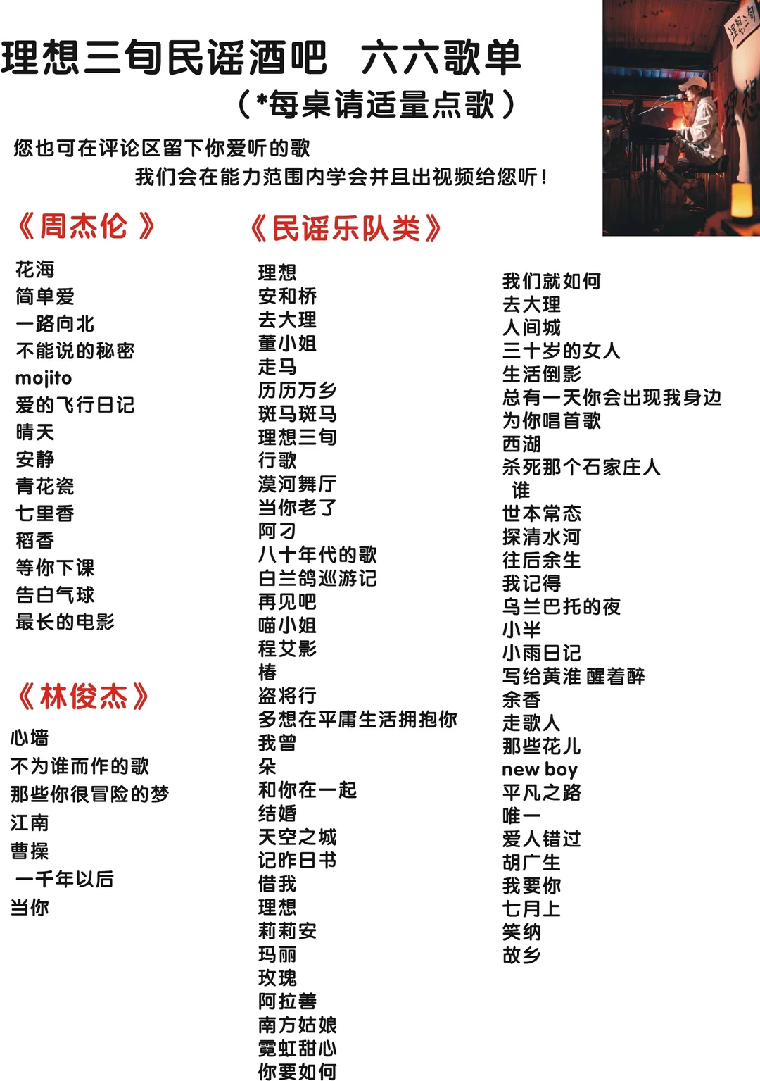 丽江理想三旬民谣酒吧歌手点歌单