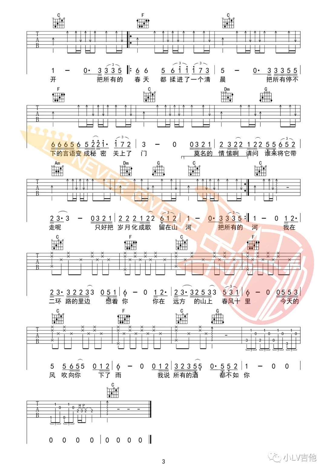 《春风十里》吉他谱