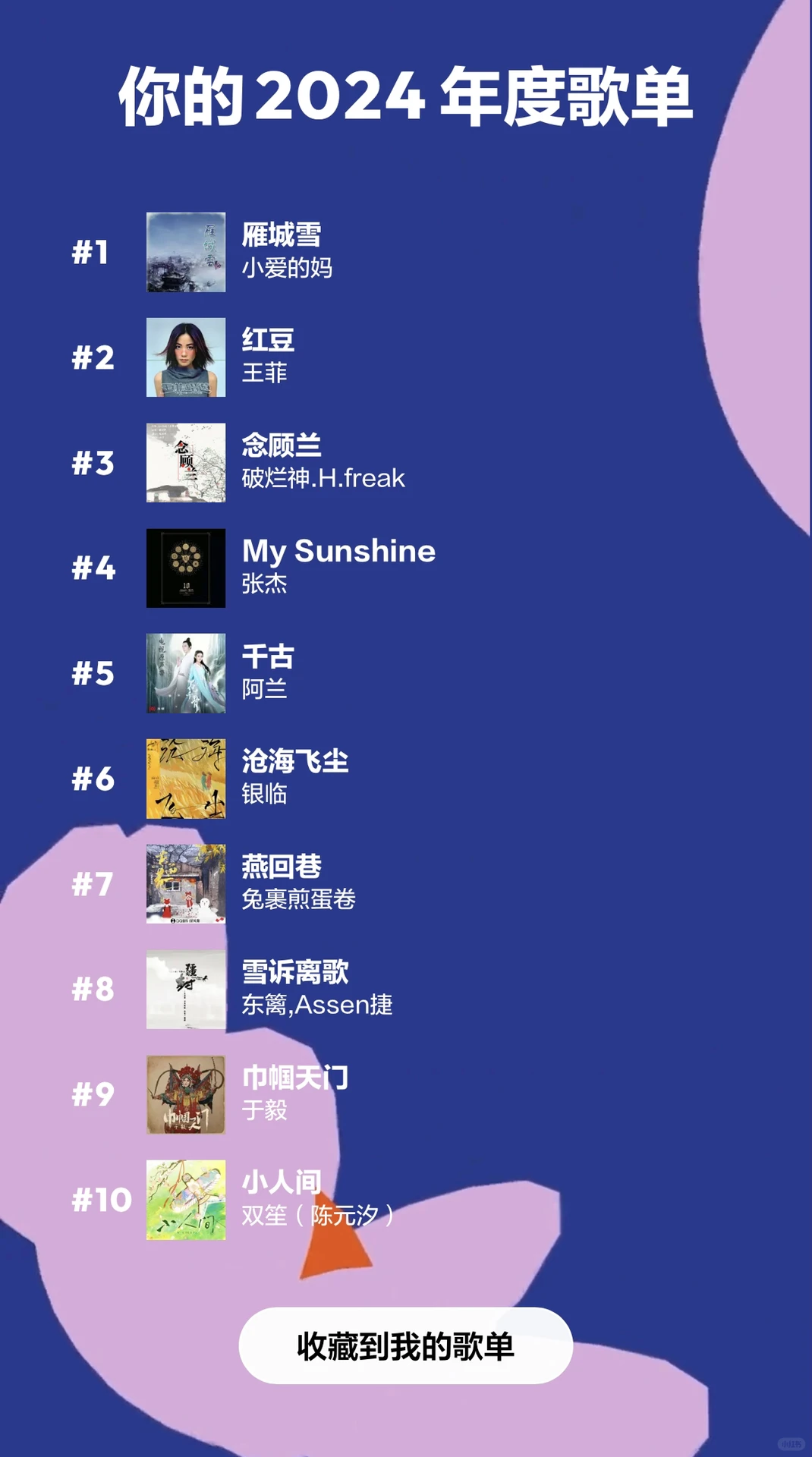 你的古风圈年度歌手是⁉️发到我这里‼️