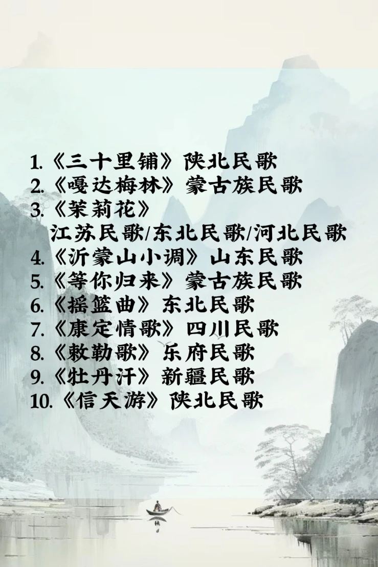中国民族声乐｜地方民歌推荐