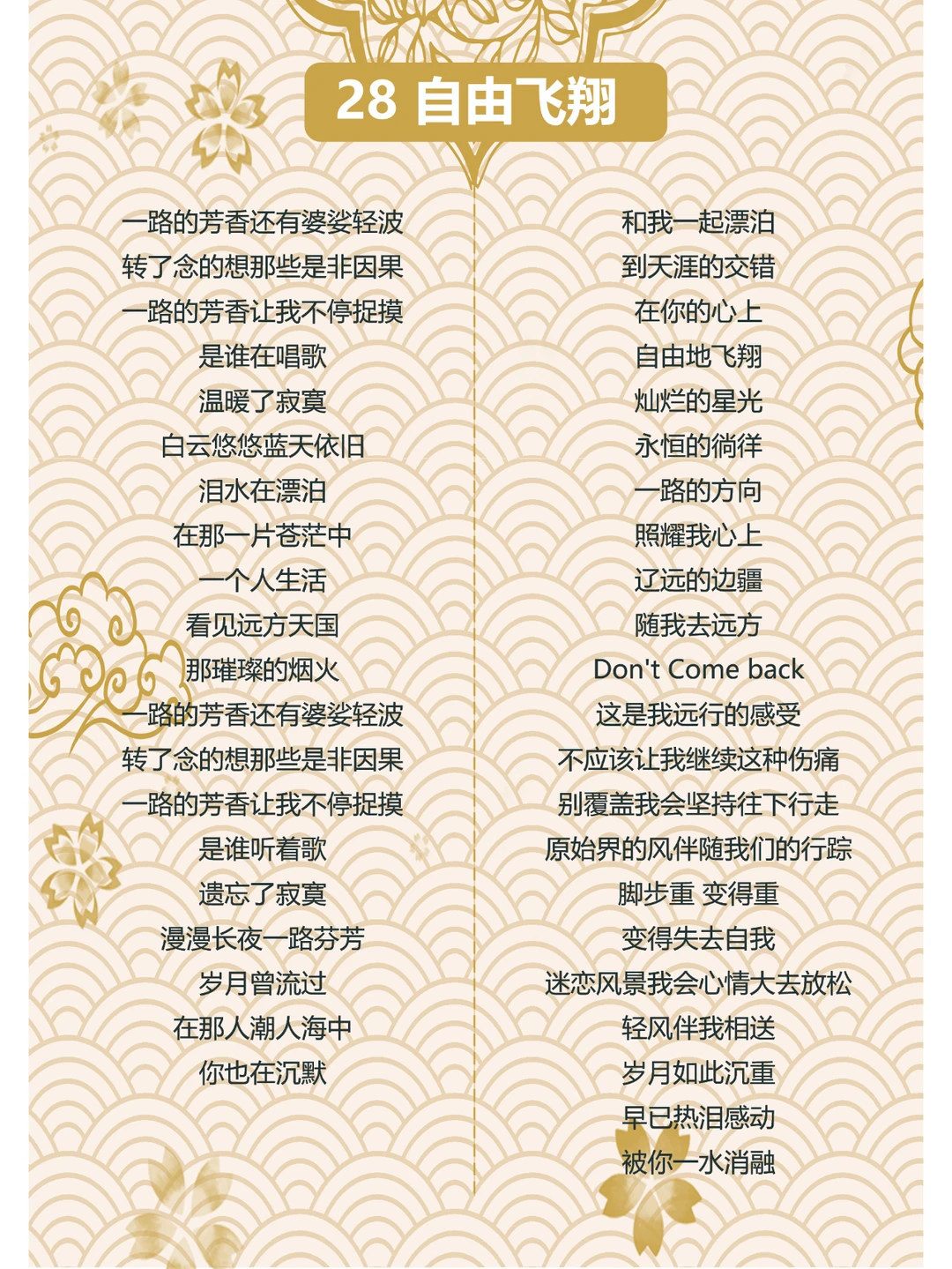 凤凰传奇-自由飞翔