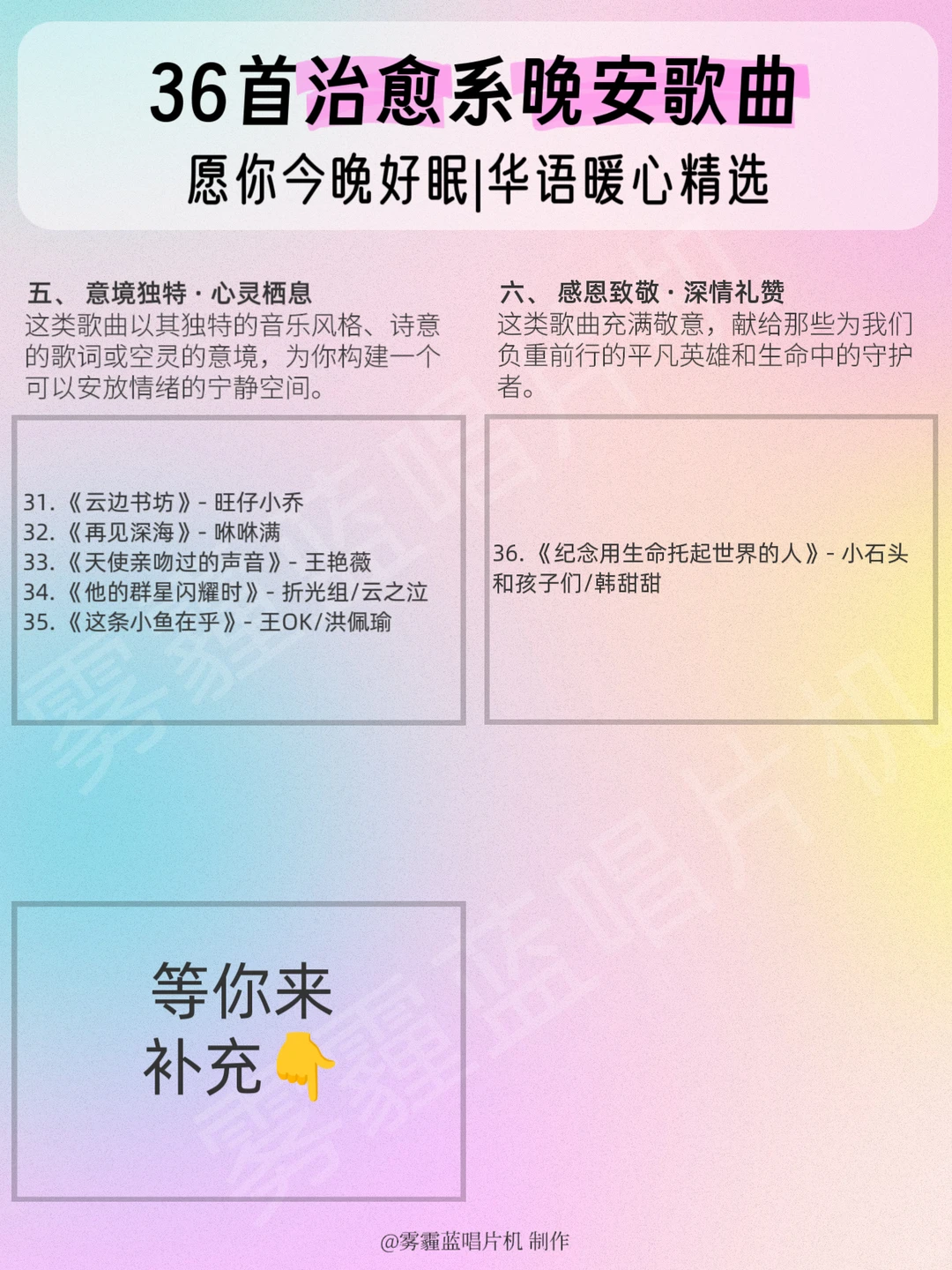 治愈EMO|把温柔夜空唱给你听的睡前歌单