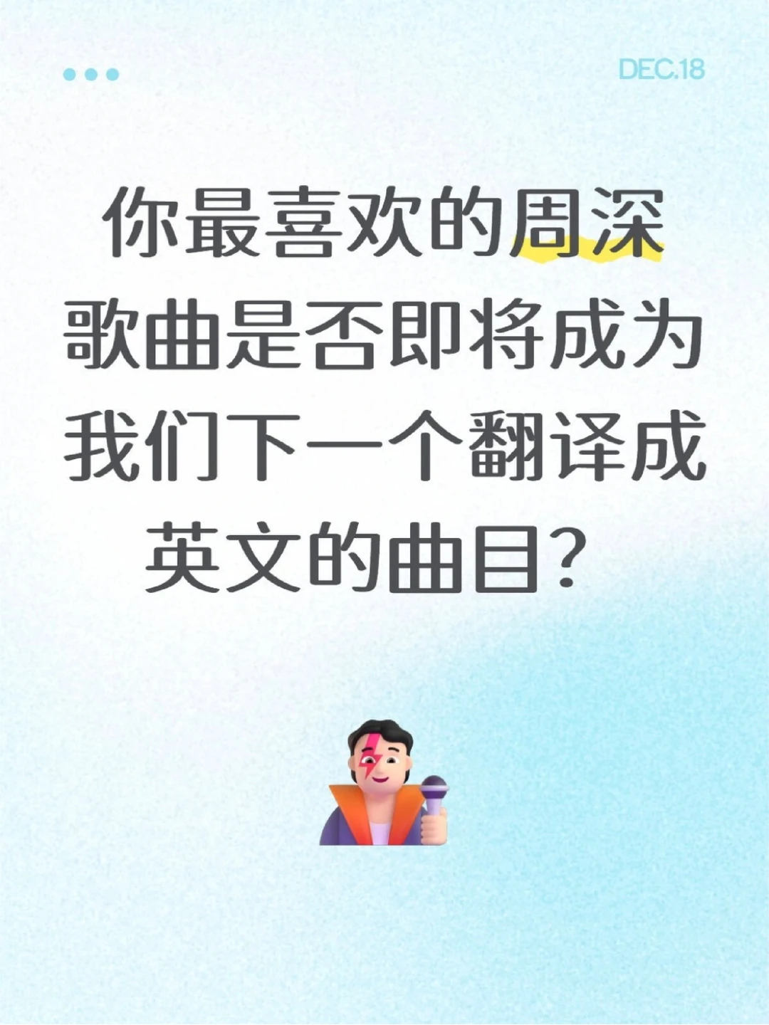 我们目前对周深歌曲的英文翻译进展
