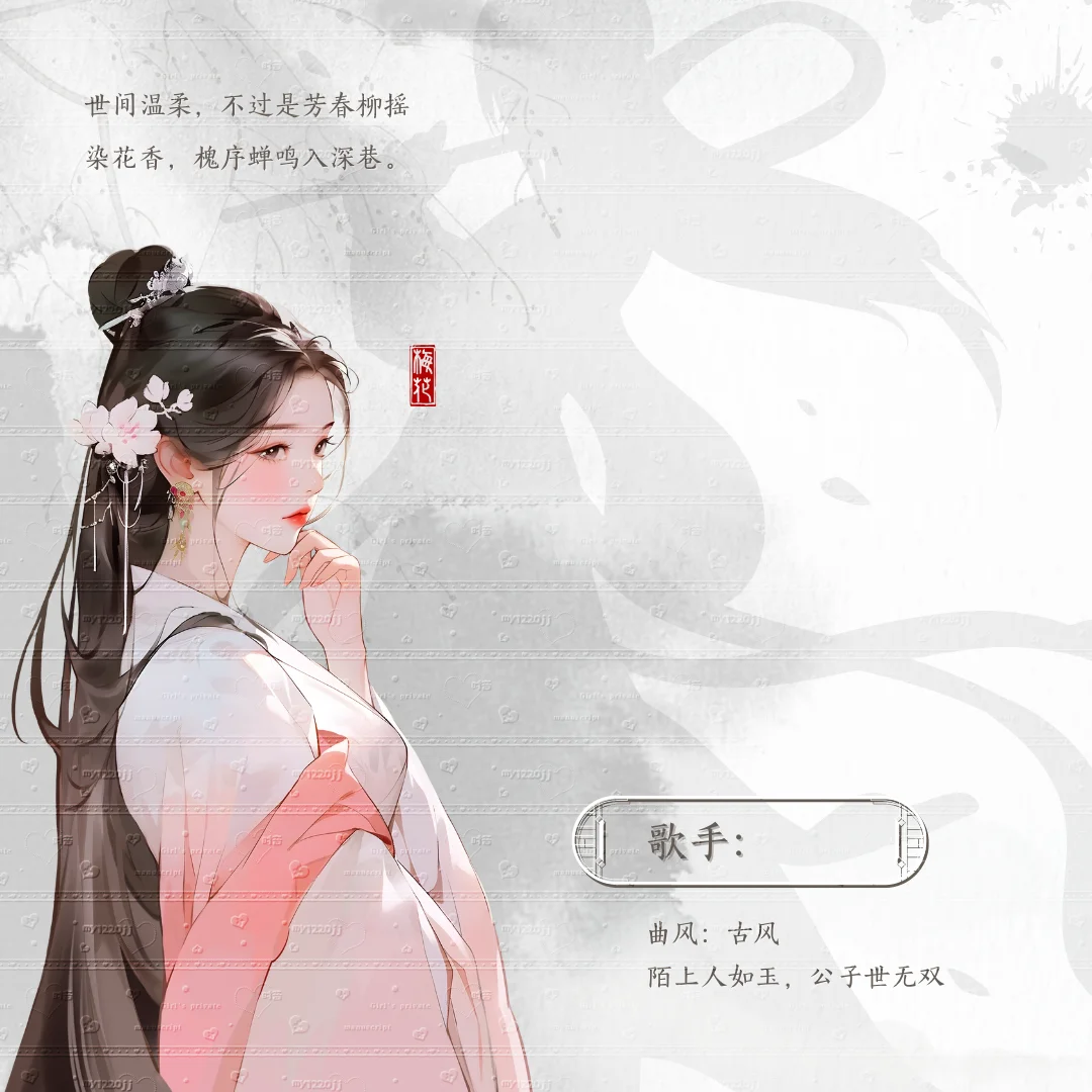 免费古风歌单模板