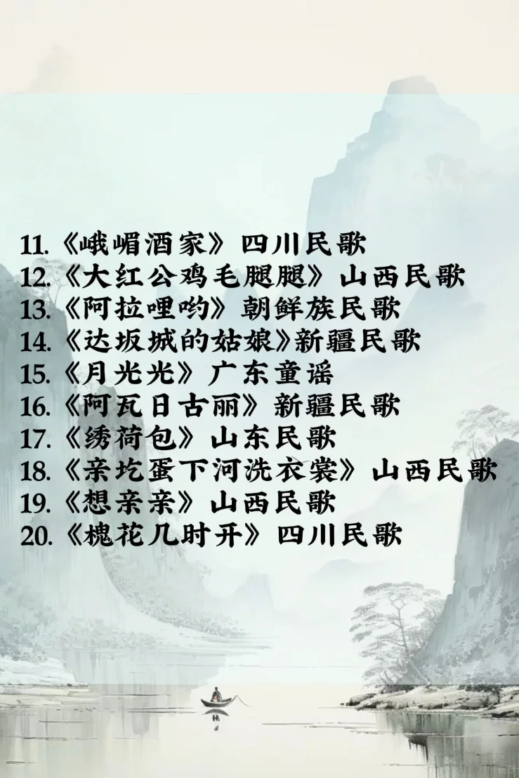 中国民族声乐｜地方民歌推荐