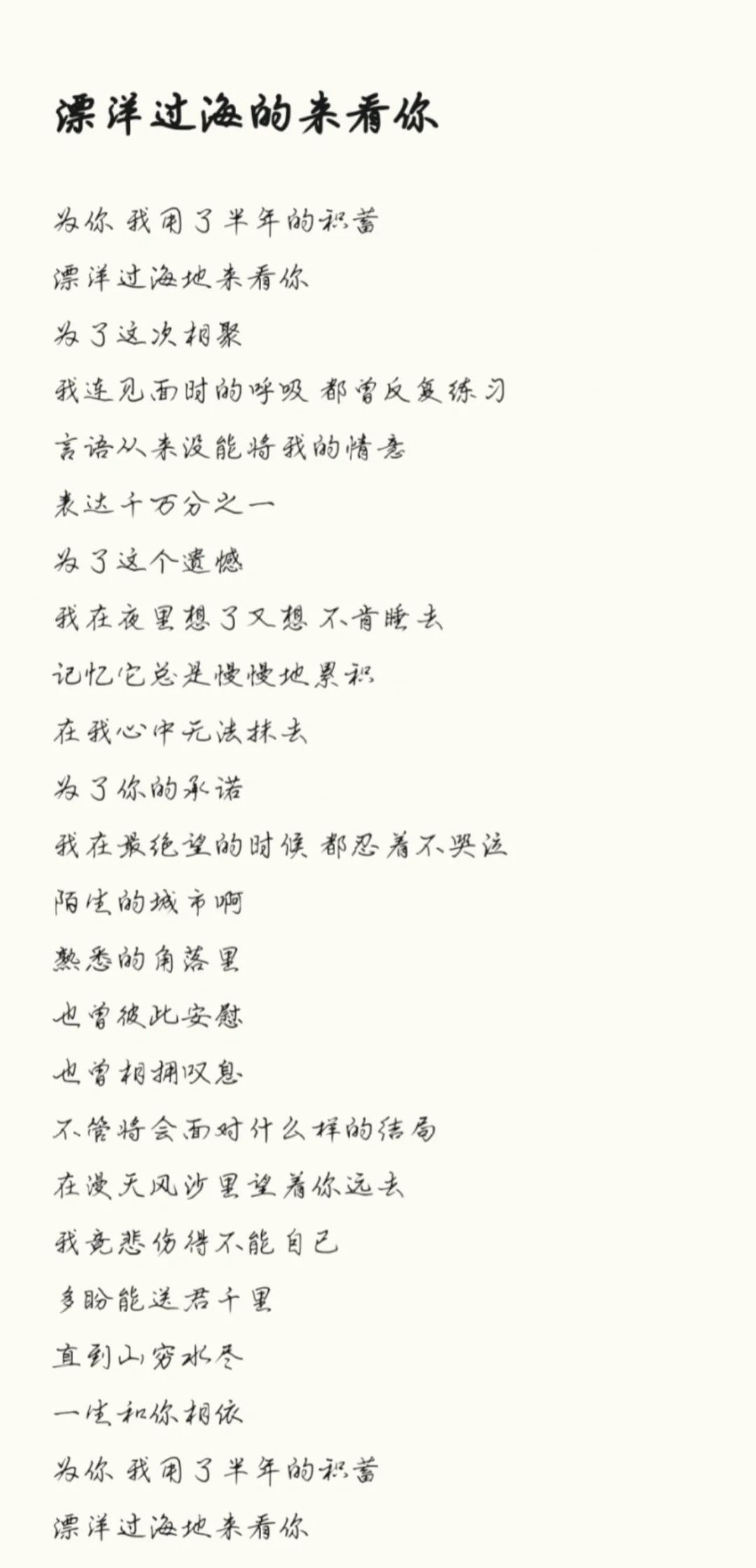 每日歌词分享Day120—《漂洋过海的来看你》