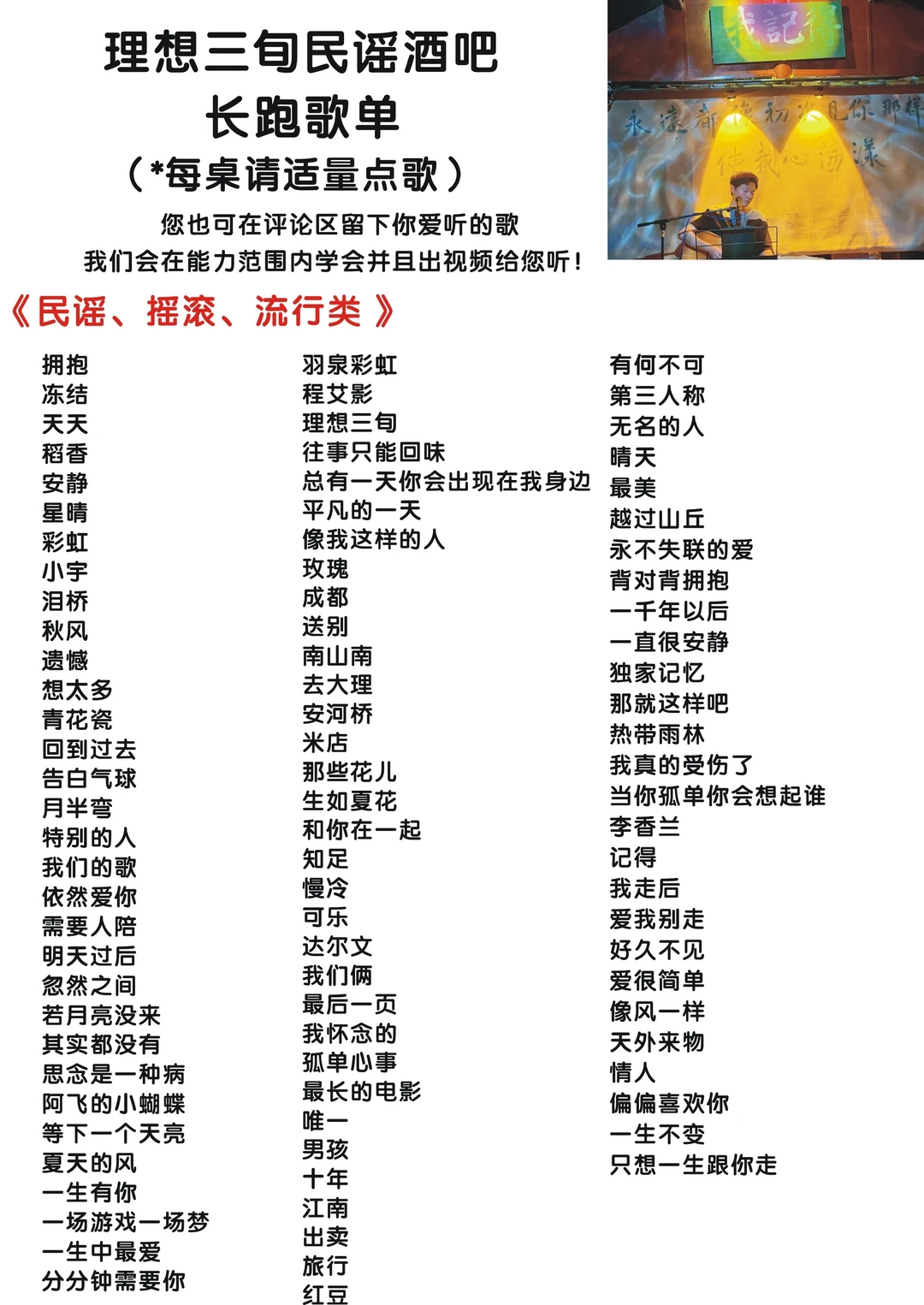 丽江理想三旬民谣酒吧歌手点歌单