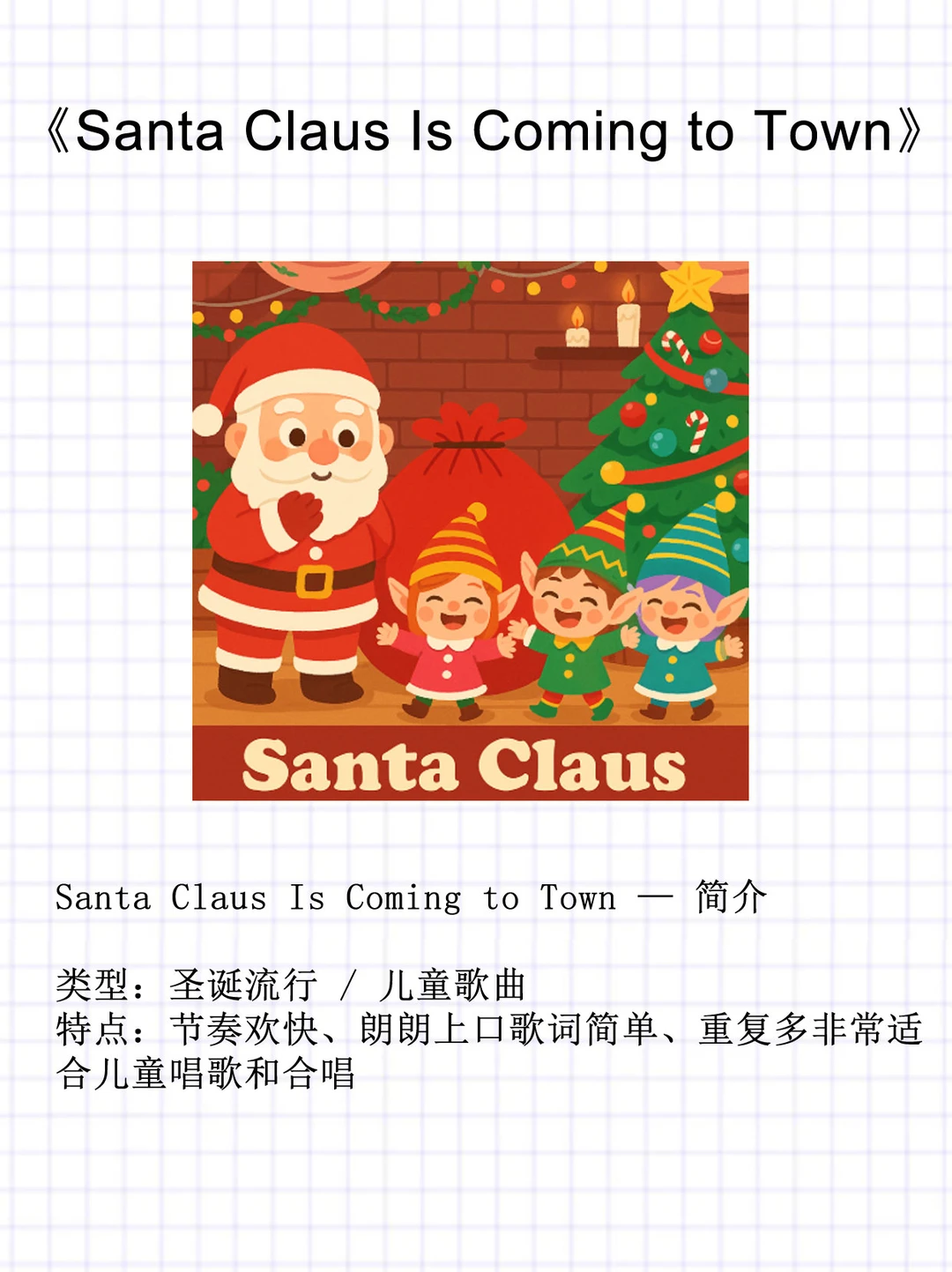 加拿大幼儿园常用的8首圣诞节英文歌曲