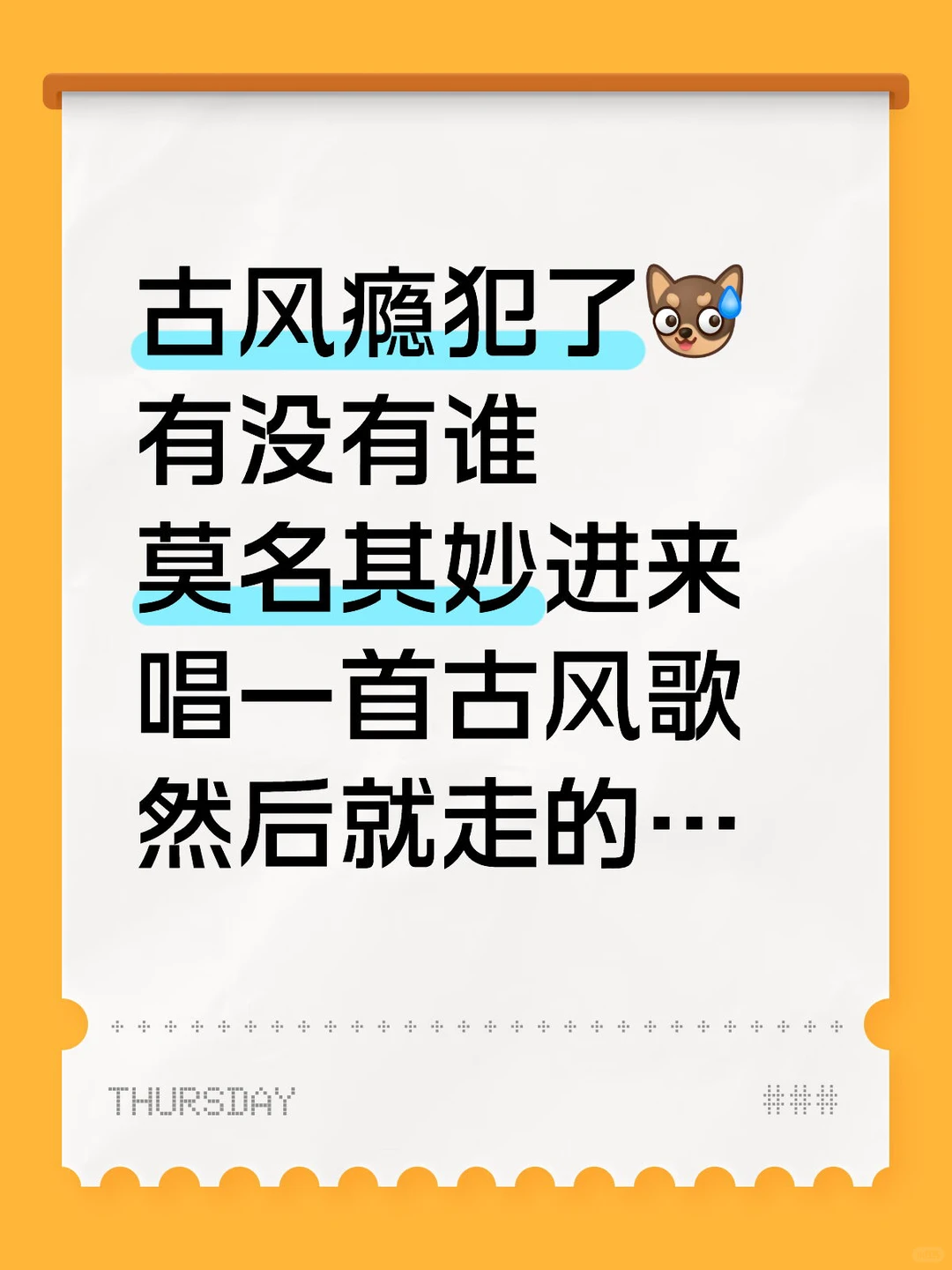 古风瘾犯了[尬住R]