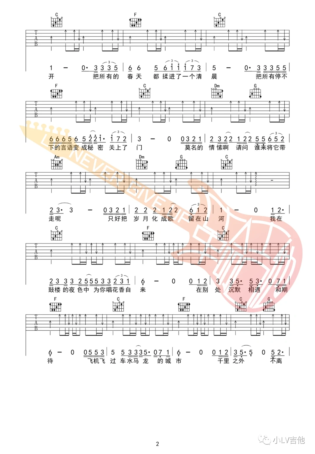 《春风十里》吉他谱