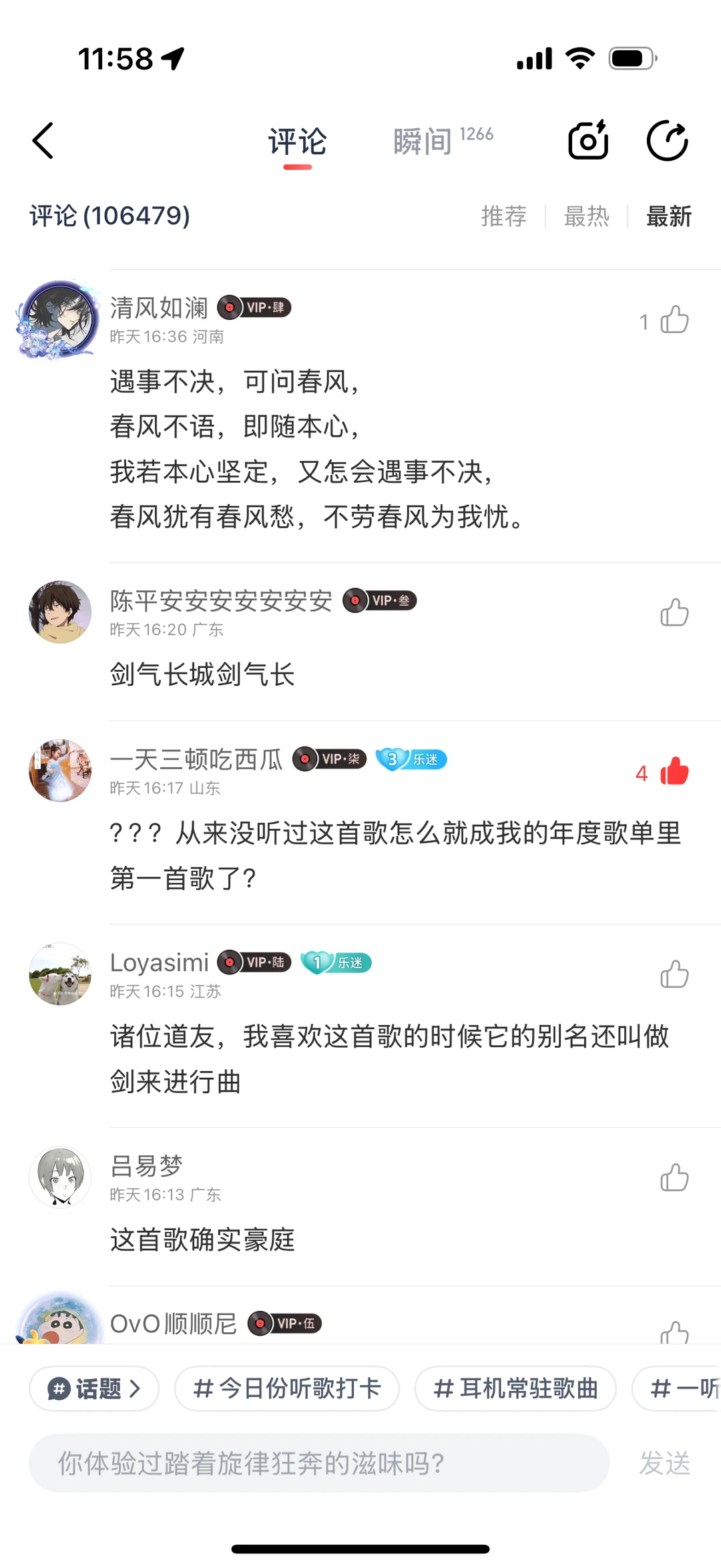 网易云年度报告第一没听过😰