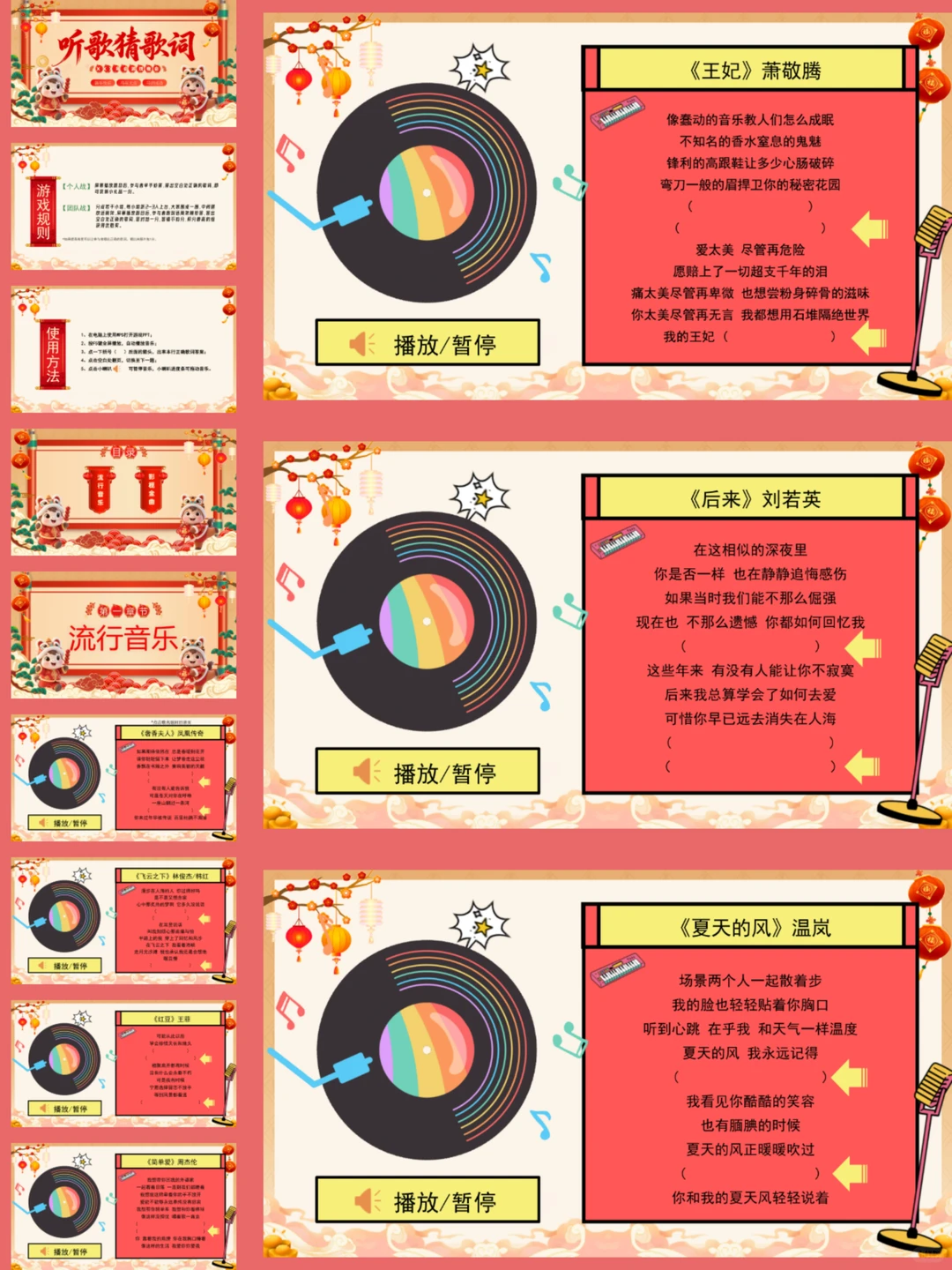 听歌猜歌名50首,年会游戏一次玩个够!