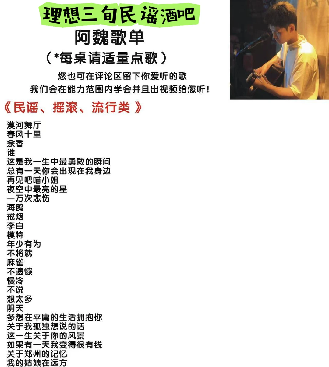 丽江理想三旬民谣酒吧歌手点歌单
