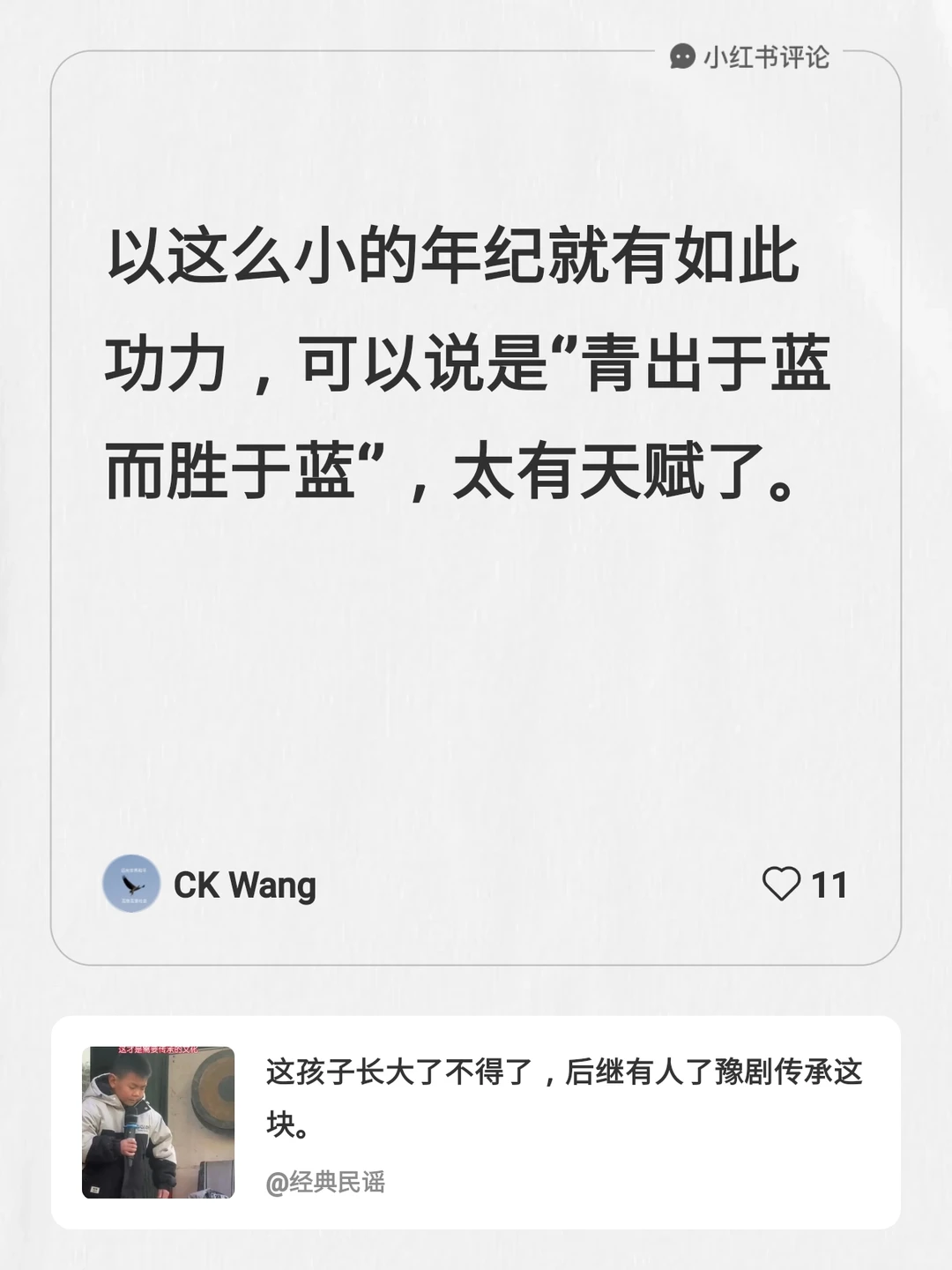 很有天赋,青出于蓝而胜于蓝